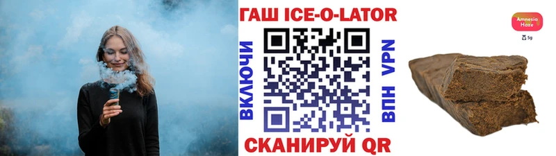 Гашиш Ice-O-Lator  дарнет шоп  Певек 